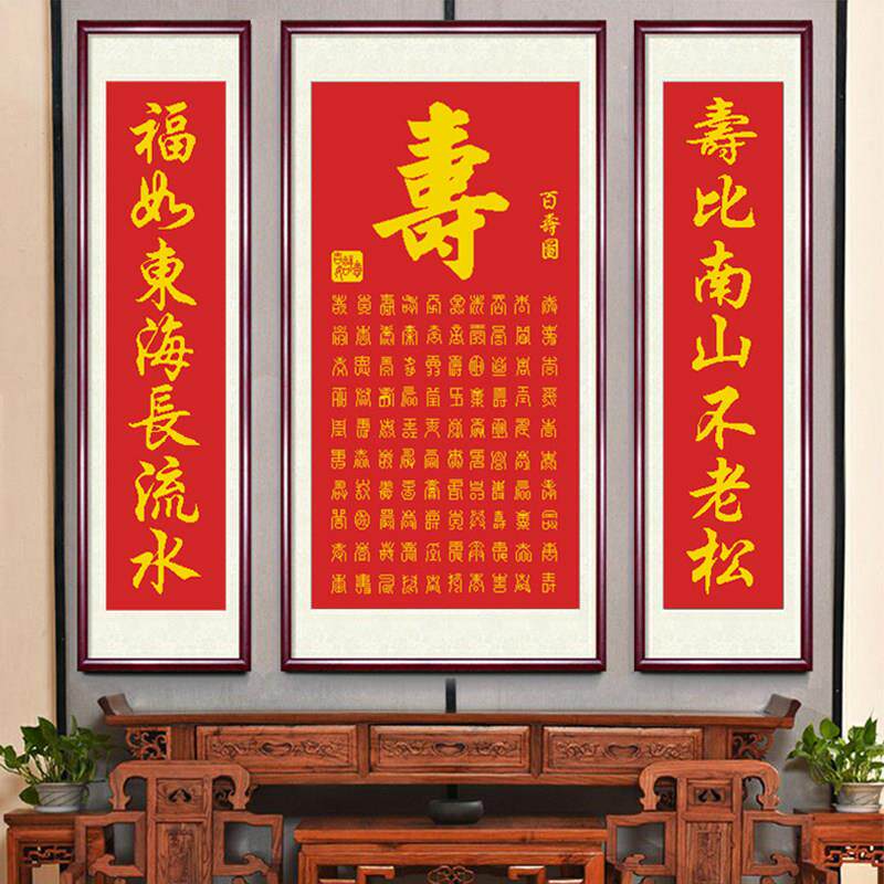 百寿图十字绣2025新款手工线绣客厅玄关三联画喜庆祝寿礼物送长辈