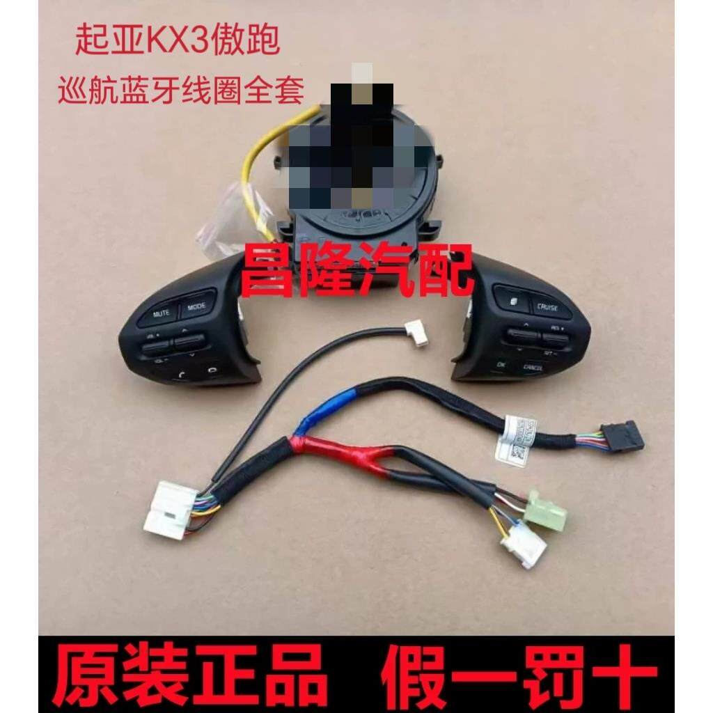 起亚K4KX3傲跑凯绅方向盘多功能按键音响控制开关巡航按钮原装