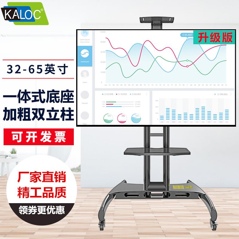 KALOC移动电视架落地式电视架电视立架移动支架电视推车32-80寸