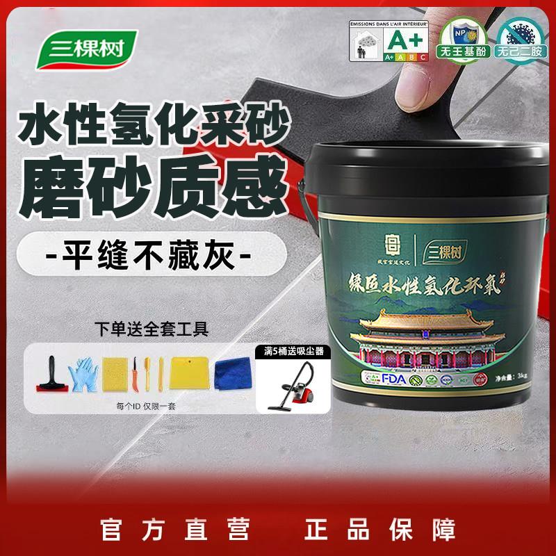 三棵树氢化彩砂水性桶装环氧彩砂3KG美缝剂瓷砖填缝家用地砖勾缝图片
