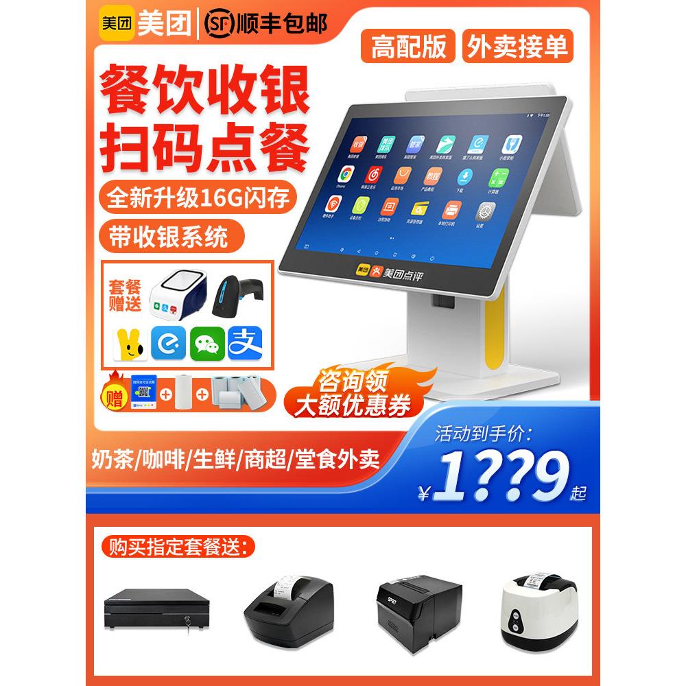 美团收银机收银系统餐饮零售商用超市收银机一体机扫码点餐点单机