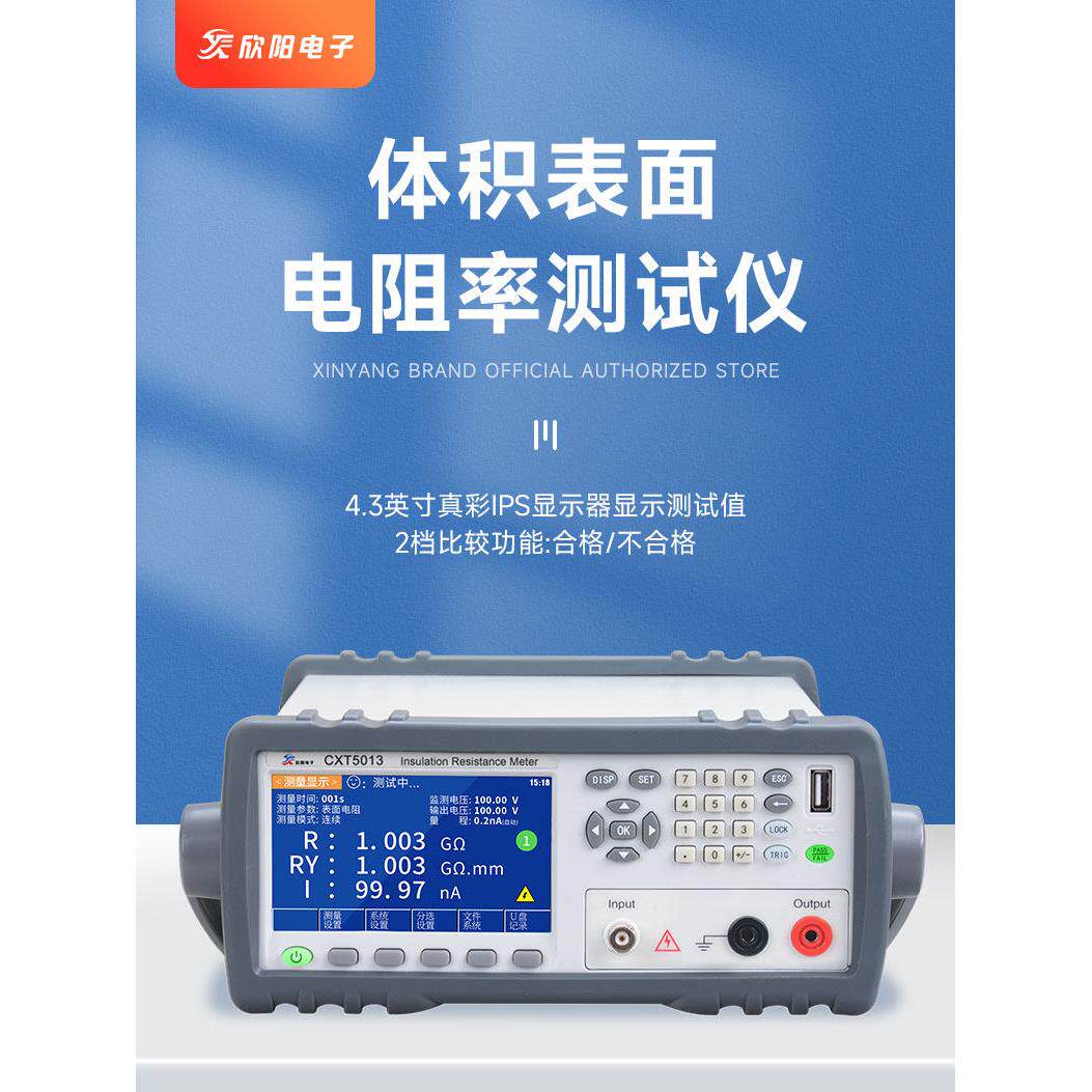 欣阳 CXT5013/5015/5017体积表面电阻率测试仪0.5V/1000V输出电流