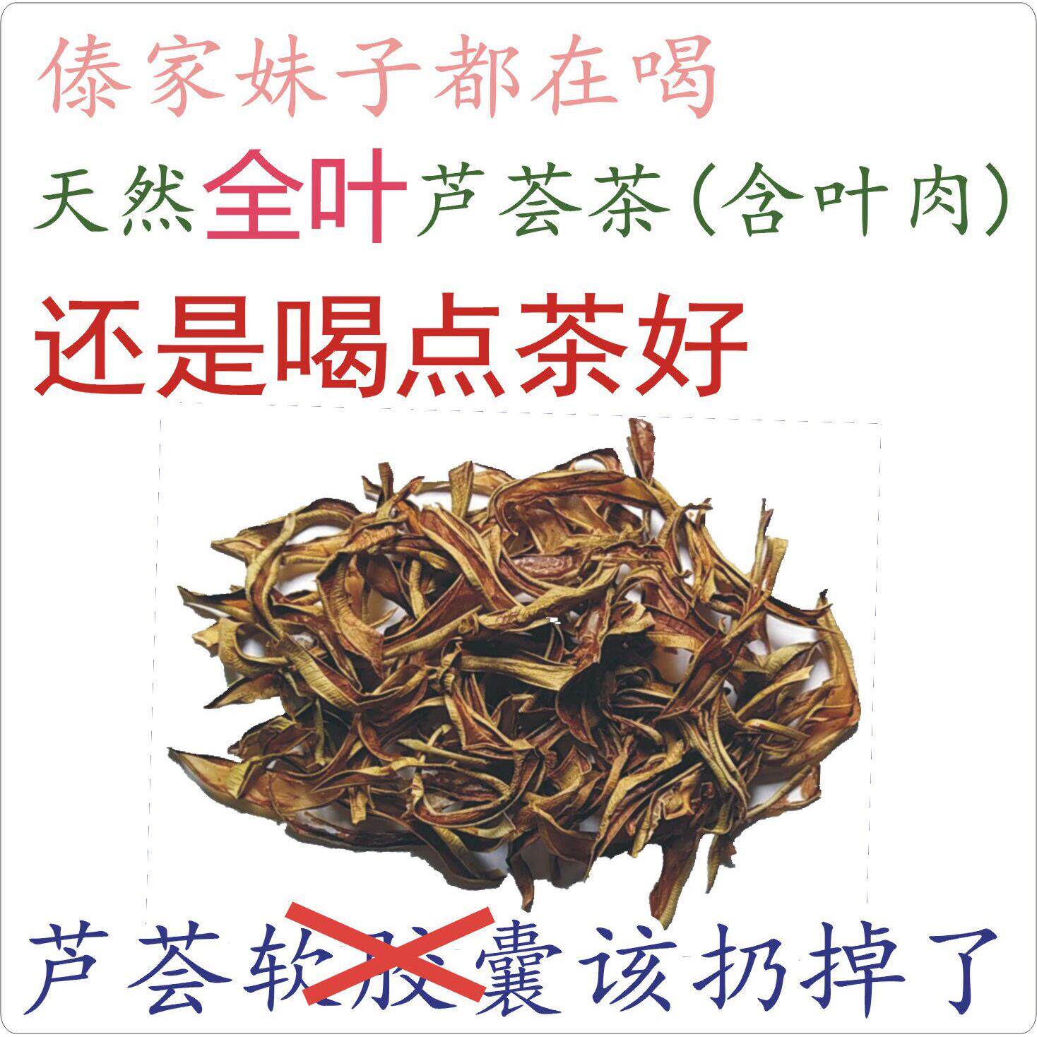 云南天然库拉索全叶食用芦荟茶干 含果肉 干片500g拒绝芦荟软胶囊