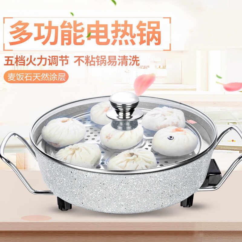 韩式多功能插电电锅蒸煮炒涮焖煎炸一体不沾锅家用火锅麦饭石锅