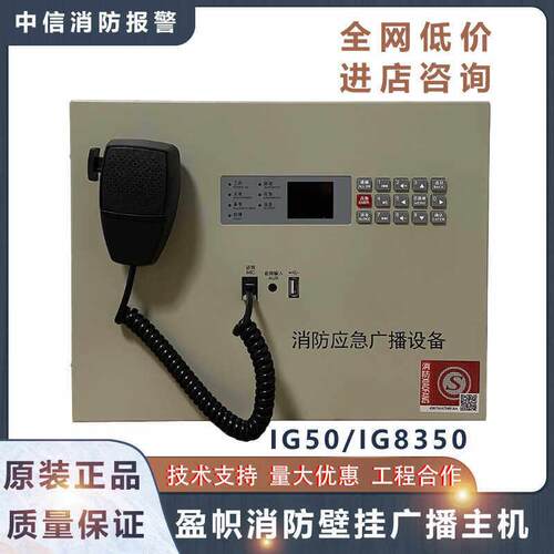 盈帜消防壁挂广播主机IG8150/IG8350盈帜应急广播IG1603电话总机