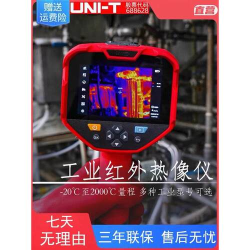 优利德红外热成像仪uti260A热感热像仪地暖uti260e 120s 260b 320