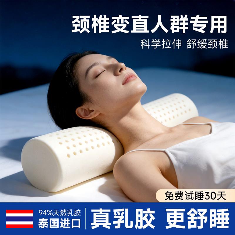 泰国天然乳胶圆枕圆柱颈椎枕长圆形反弓变直睡眠枕头橡胶牵引枕芯