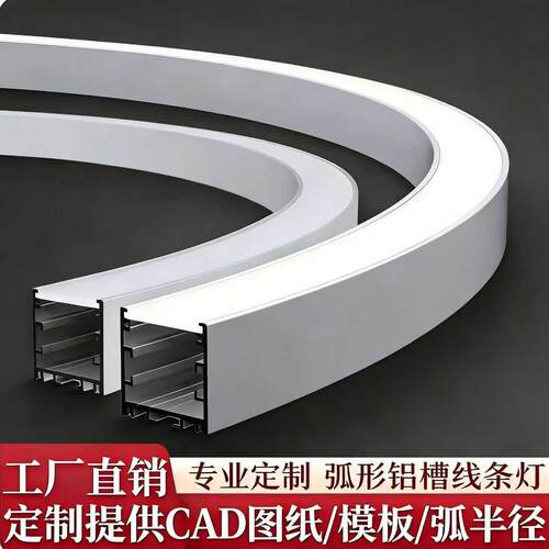 定制圆弧铝合金灯槽圆形S型铝槽线形灯椭圆嵌入式弧形线性灯槽