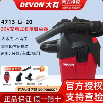 DEVON大有20V锂电充电式吸尘器无线便携强力工业除尘电动工具4713