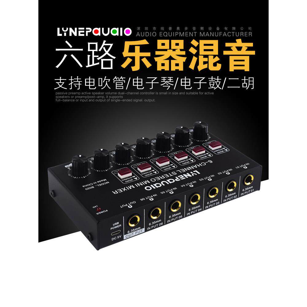 6声道立体声混音器电动吹管数字键盘乐器混音室外乐器演奏混音器