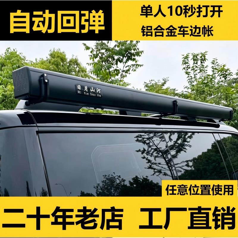 自动回弹黑胶车边帐天幕帐篷侧帐越野遮阳棚露营房车载防雨晒硬壳