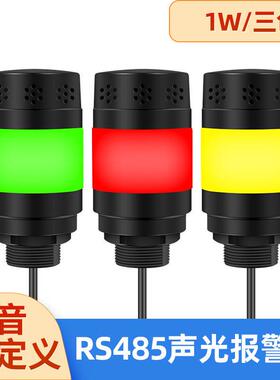 1W三色信号警示灯RS485控制12v机床设备工作三色声光报警器YX528R