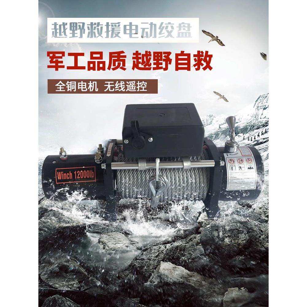 电动绞盘机12v24v48v随车车载汽车牵引电动葫芦家用小吊机无线遥