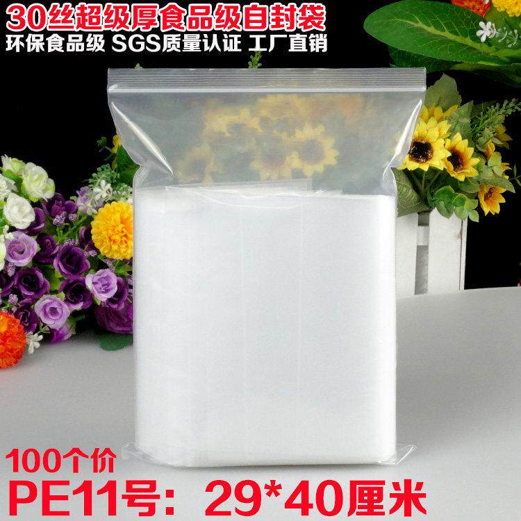 PE11号自封袋29*40cm加厚防骨刺穿干 干货密封口塑胶袋100个