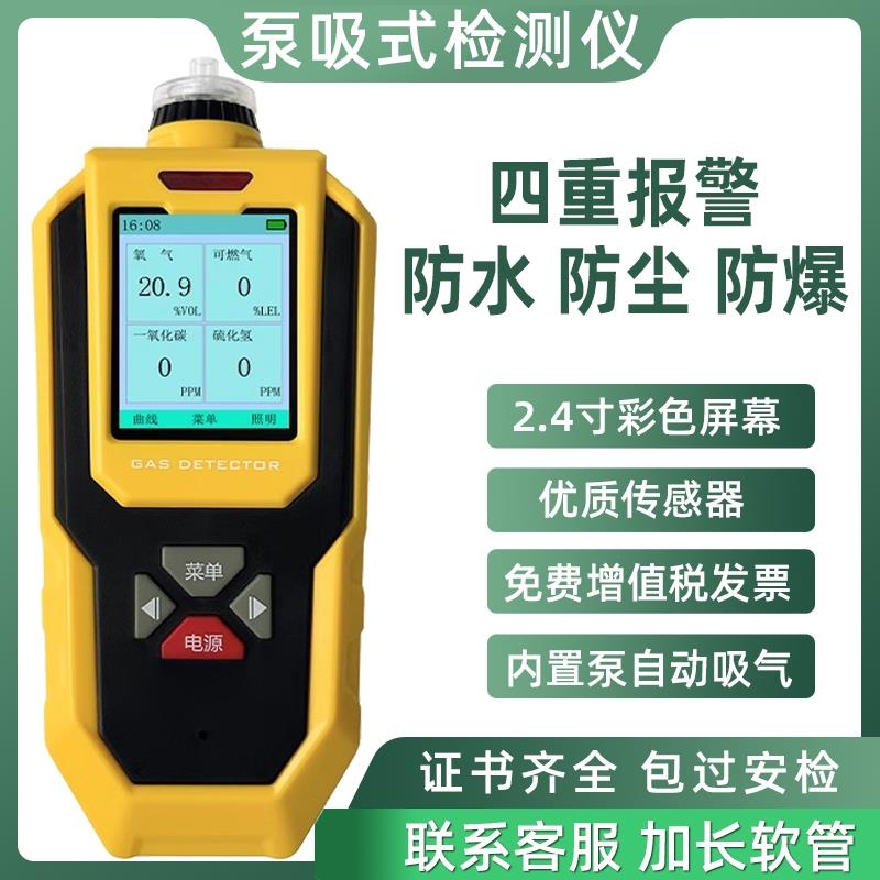 泵吸式四合一气体检测仪可燃氧气一氧化碳硫化氢有毒浓度报警器