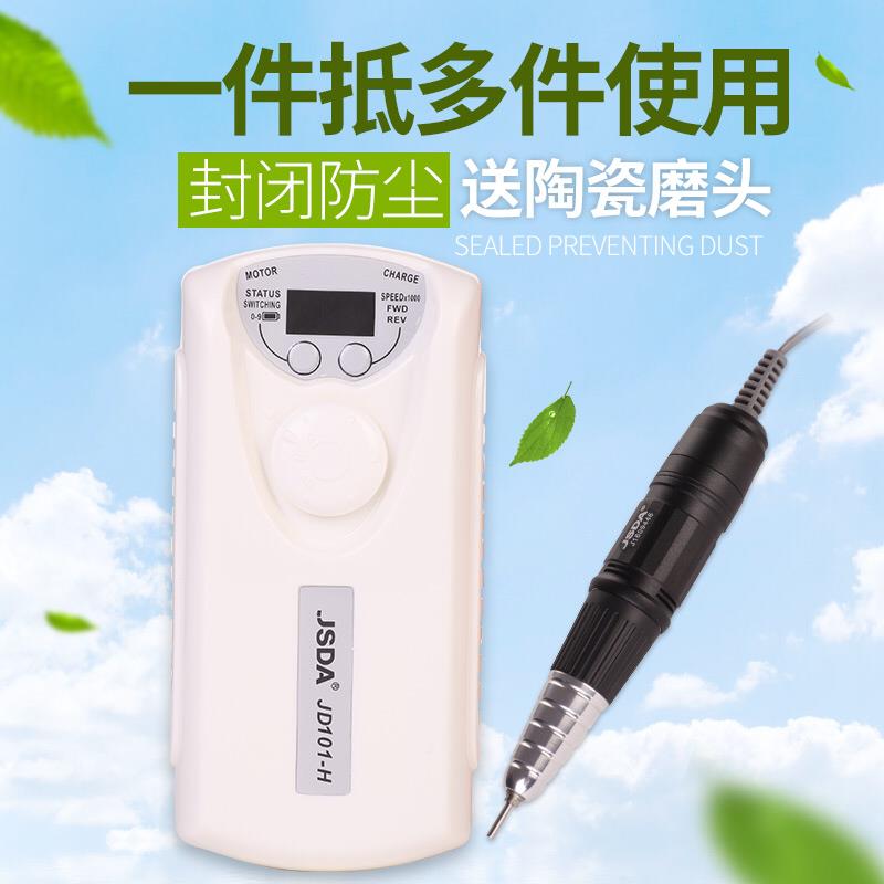 杰事达JD101H美甲电动打磨机可携式磨甲机充电打磨器送陶瓷磨头