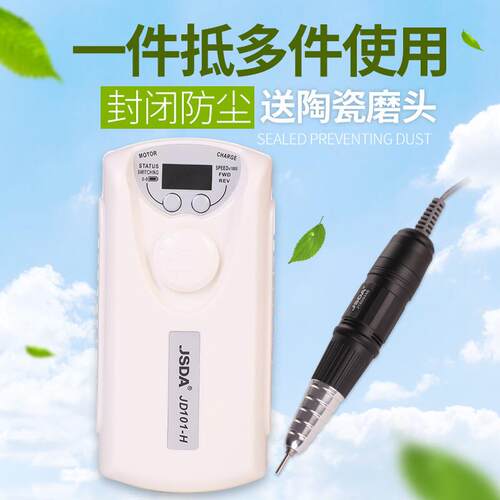 杰事达JD101H美甲电动打磨机可携式磨甲机充电打磨器送陶瓷磨头