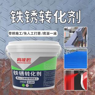 高能匠铁锈转化剂彩钢瓦翻新改色免打磨金属防锈漆钢架铁楼梯栏杆