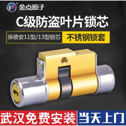 金点原子锁芯SYB11型13型C级防盗门锁芯叶片锁芯移门锁具室内锁芯