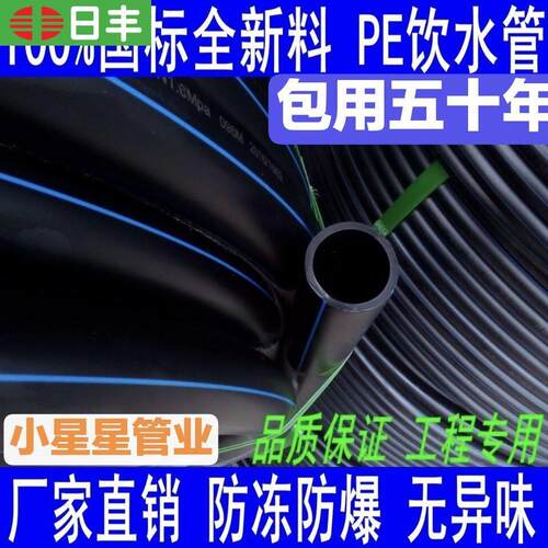 日丰PE管pe热熔水管全新国标4分水管6分管32 50 63 75黑色水管灌