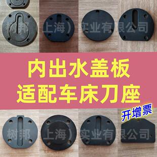 U钻内出水盖板端盖后盖数控刀座后盖