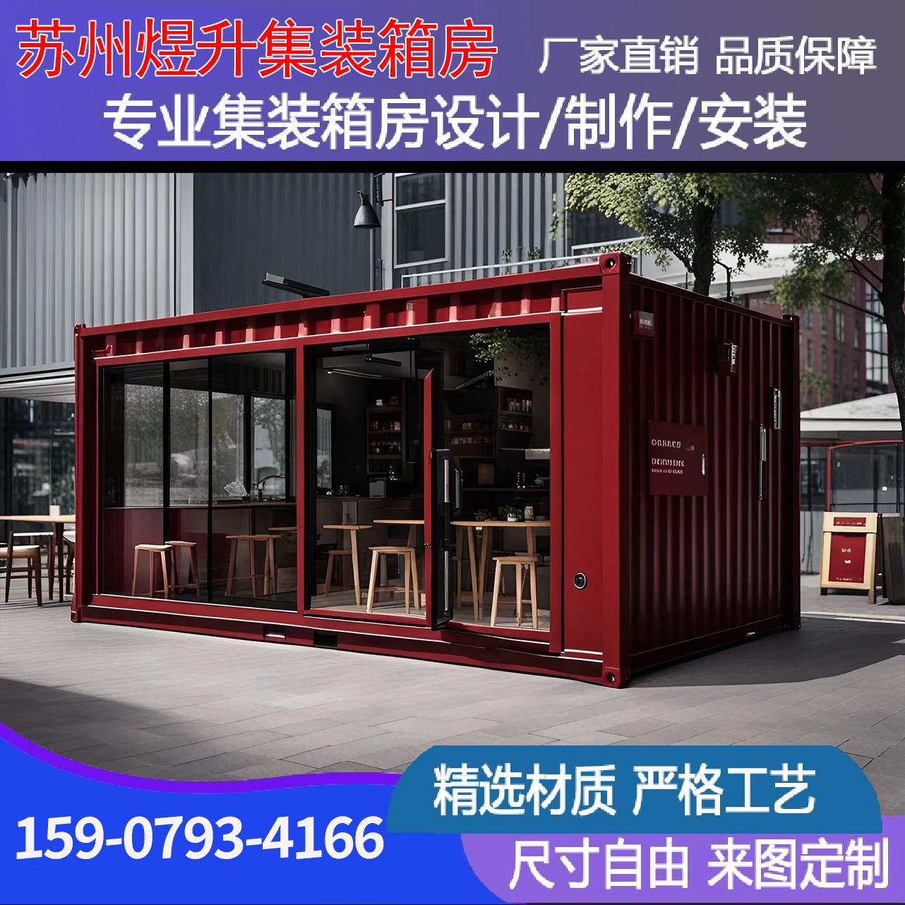 定制集装箱商铺网红创意集装箱文旅步行街样品屋展示中心风景区集
