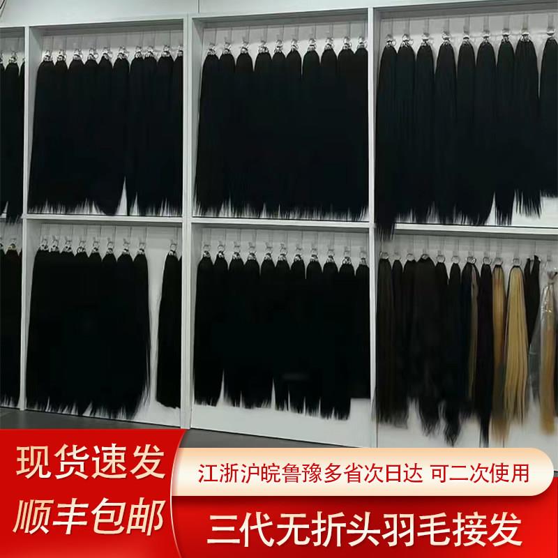 三代无折头羽毛接发无痕接发全真发抽芯少女发可烫可染水晶线接发