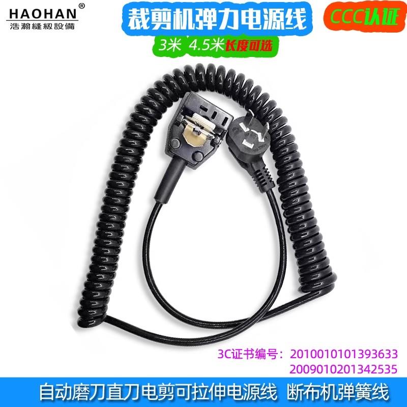 裁床电剪刀伸缩线断布机直刀电源线三田大洋凯斯曼防缠绕弹簧电线