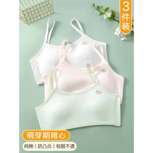 女童内衣发育期初中生9-13岁少女文胸初发育小女孩防凸点吊带背心