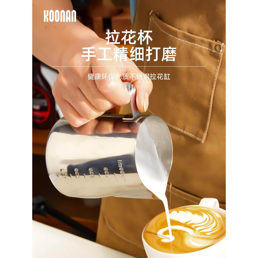 koonan拉花缸 不锈钢带刻度拉花杯 花式咖啡压纹尖嘴打奶泡杯器具