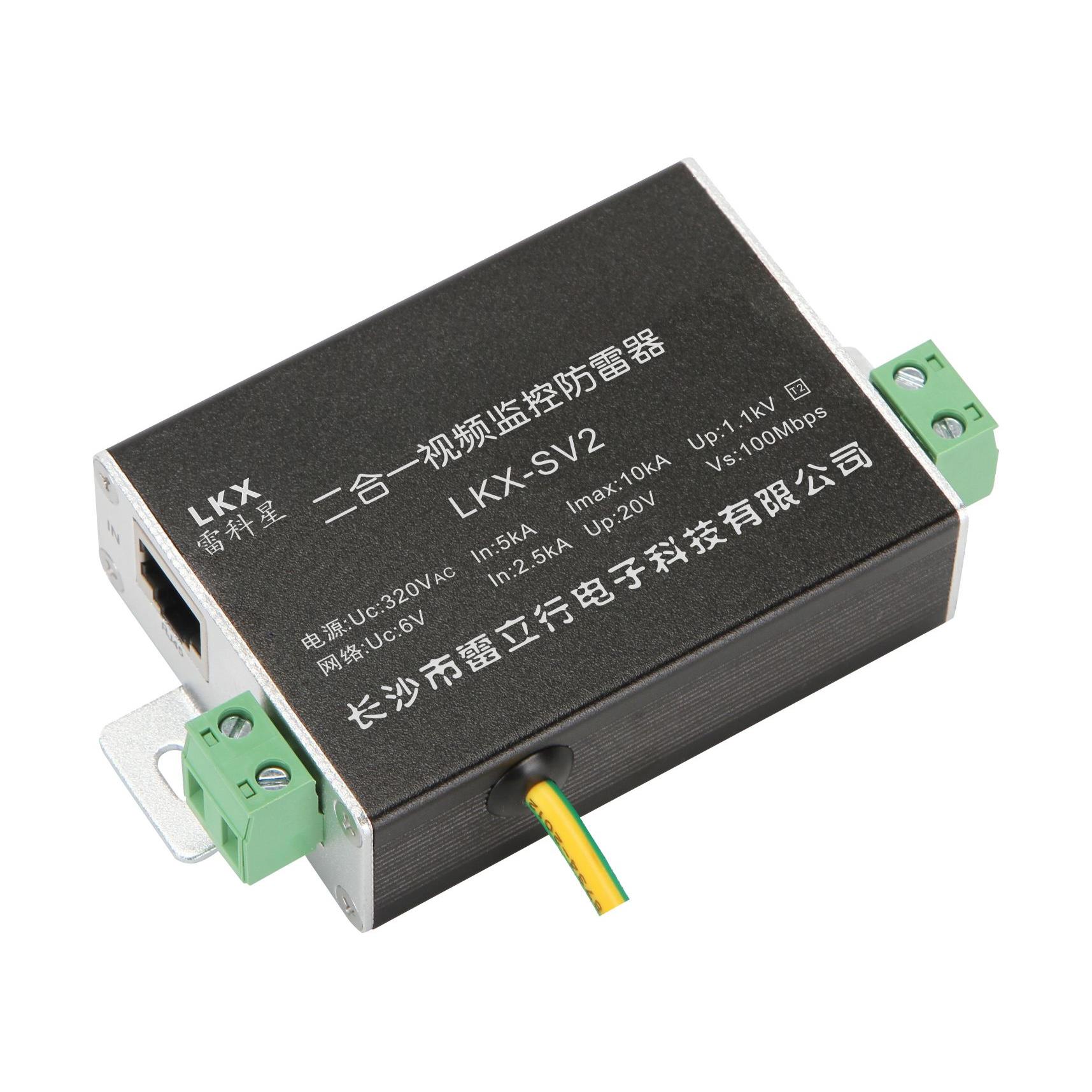 网络电源二合一防雷器视频监控摄像机等电位免接地LKX-SV2-12V24V