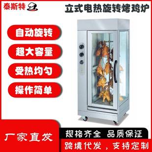 电热旋转烤鸡炉挂钩烤鸭炉烤禽炉烤鱼烤羊排设备自动旋转烤鸡鸭设