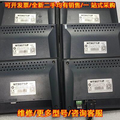 议价MT8071iP 威伦触摸屏 工业工控人机界面 功能包好 包邮维修