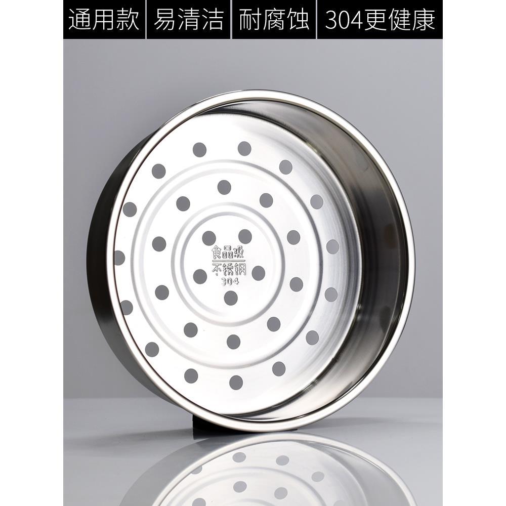 加厚电饭煲蒸笼304不锈钢蒸屉家用电饭锅蒸架通用2L3升4升5升配件