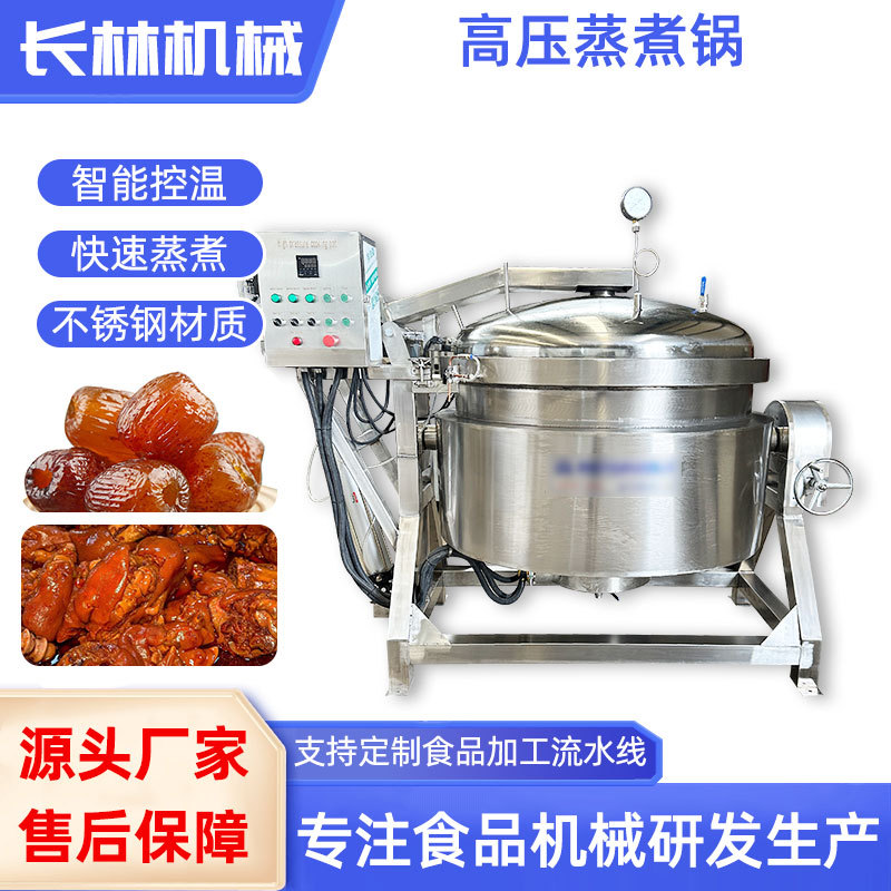 牛羊肉高温高压焖煮锅 牛板筋牛蹄筋煮锅 商用大型羊肉汤熬制设备