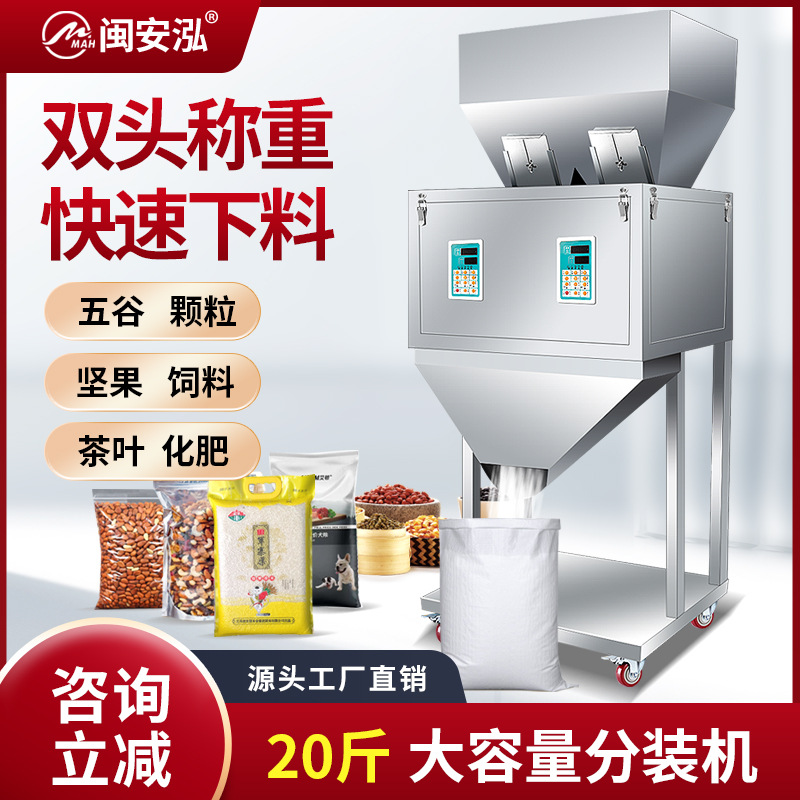 双头称重分装机大容量20斤五谷杂粮灌装机坚果饲料化肥粉末茶叶