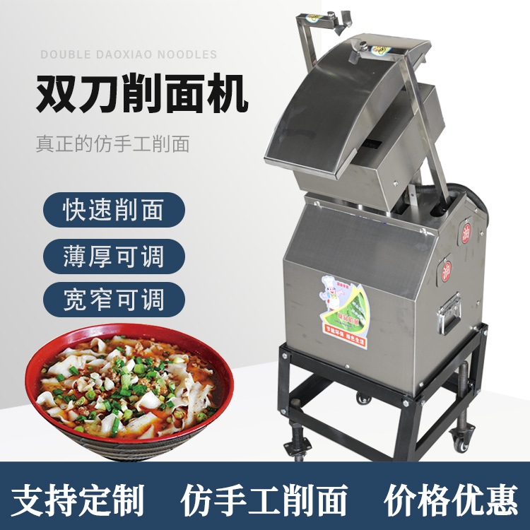刀削面机器人商用全自动双刀单刀削面机商用不锈钢山西刀削面机