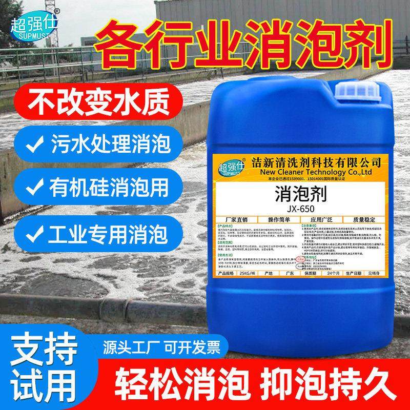 工业消泡剂有机硅污水处理切消液化泡剂涂料纺织造纸干洗店除泡王