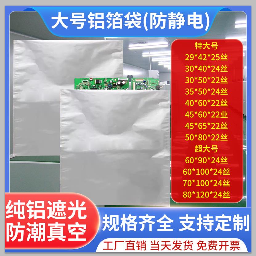 铝箔真空袋大号80cm以上电池电子ic包装袋搬家防静电袋芯片晶圆晶
