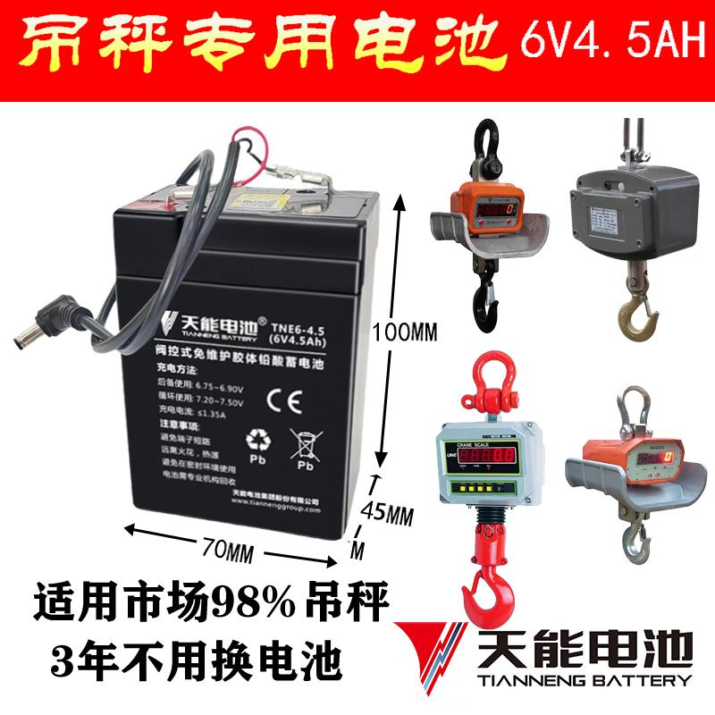 天能电池吊秤专用6v4ah4.5ah电瓶地磅钩秤四方吊磅电子称6v蓄电池