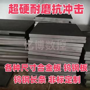 200 20硬质合金钨钢板模具100 300冲压钨钢合金板耐高温 YG8