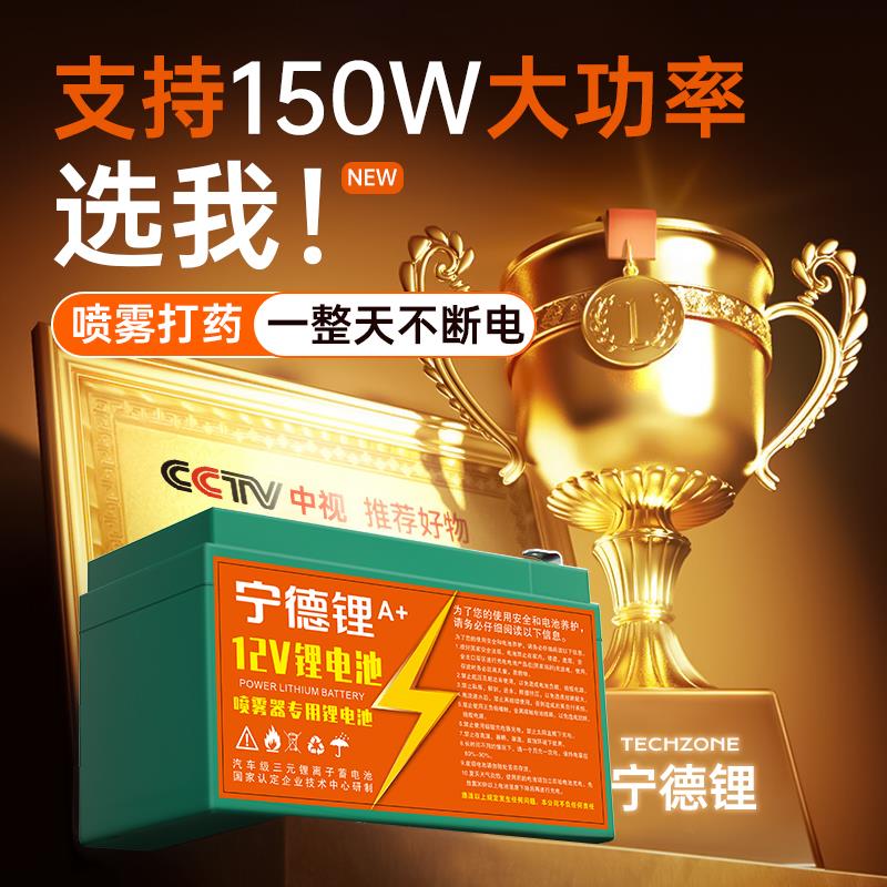 宁德锂电池电动喷雾器专用蓄电池12V大容量农用抽水泵电瓶背负式