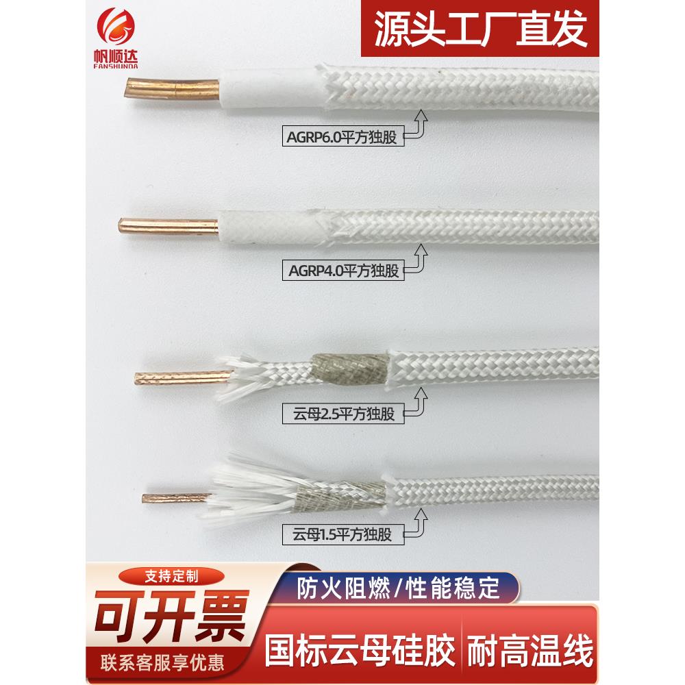 GN500℃单芯1.5/2.5/4/6平方云母单股独股耐火阻燃硅胶高温加热线
