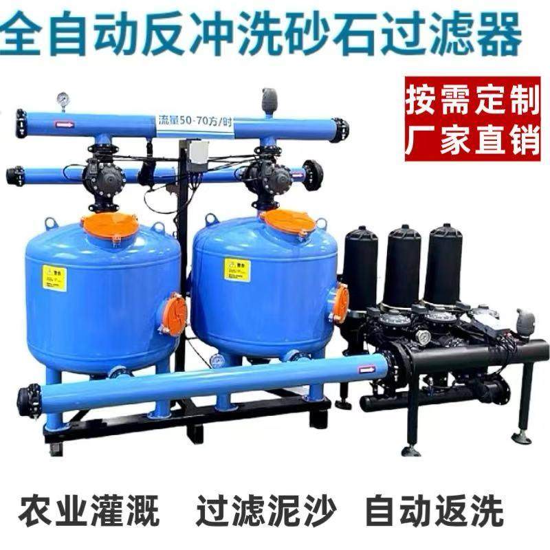 全自动反冲洗砂石过滤器农业灌溉滴灌石英砂离心过滤器叠片过滤器