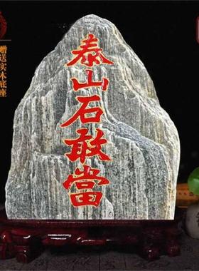 正宗泰山石敢当天然原石摆件室内外补缺角化路冲家用客厅靠山石头