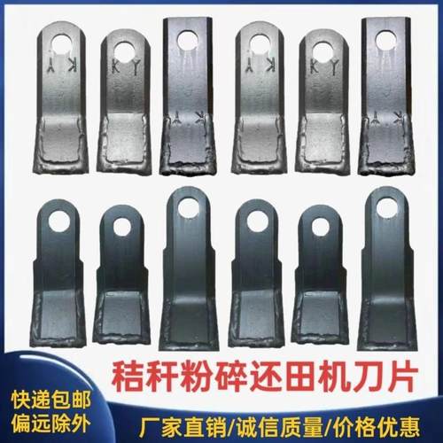 玉米秸秆还田机收割机刀片粉碎机打草机开元豪丰耐磨灭茬合金甩片