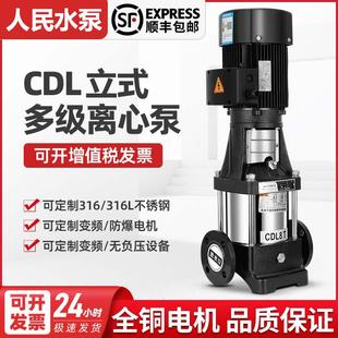 多级离心泵不锈钢高扬程变频恒压增压泵循环水泵380V 人民CDL立式