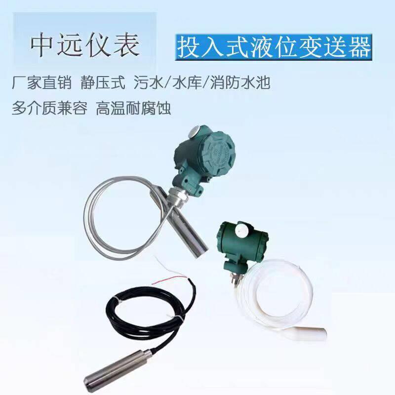分体式投入式液位计变送器显示集气筒一体化静压水位传感器4-20MA