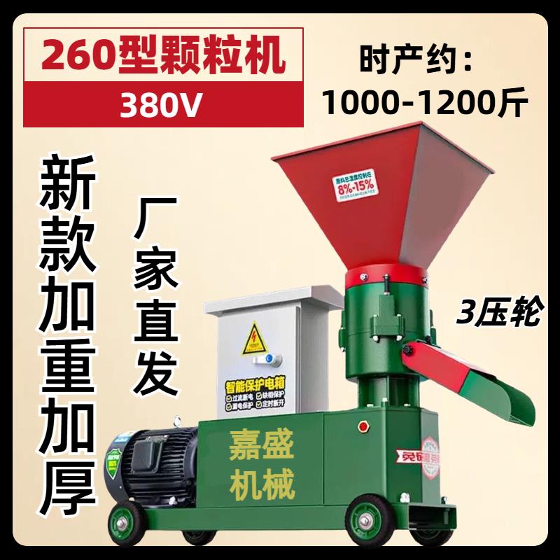 家用饲料颗粒机造粒机养殖牛羊猪鸡鸭鹅兔秸秆饲料制粒机干 干湿