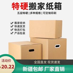 新疆西藏 书整理储物行李 包邮 搬家纸箱有扣手加硬快递打包收纳箱装